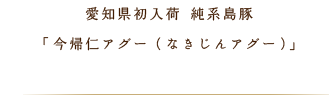 日本と西洋が自在に交わるなり田の世界と四季折々との調和する艶やかな一皿